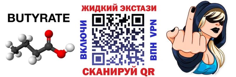 Бутират жидкий экстази  как найти   Мосальск 