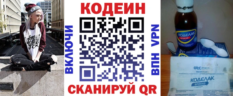 Кодеин напиток Lean (лин) Мосальск